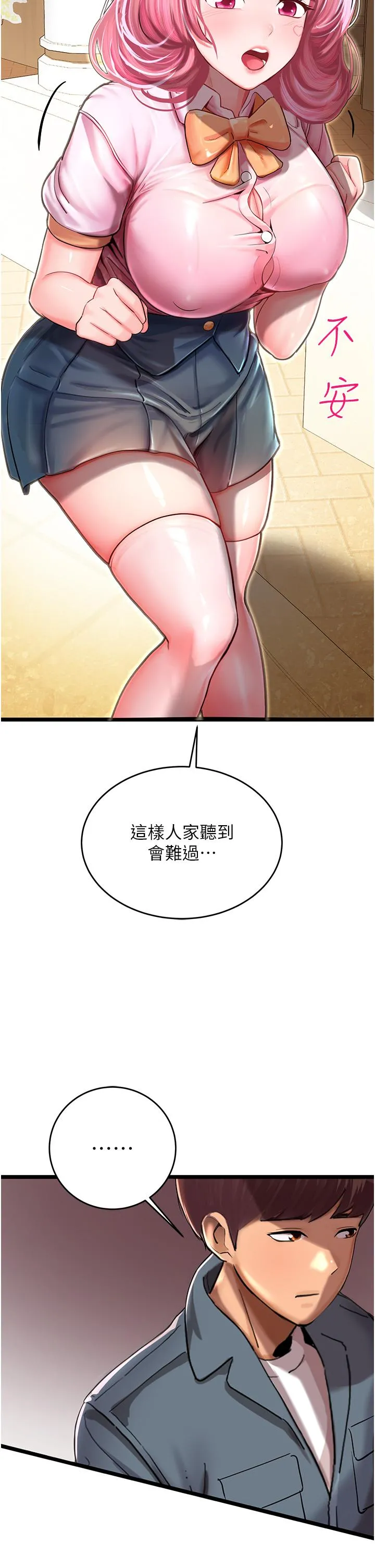 命运湿乐园 第1话-总是玩到湿答答的游乐园 第71页