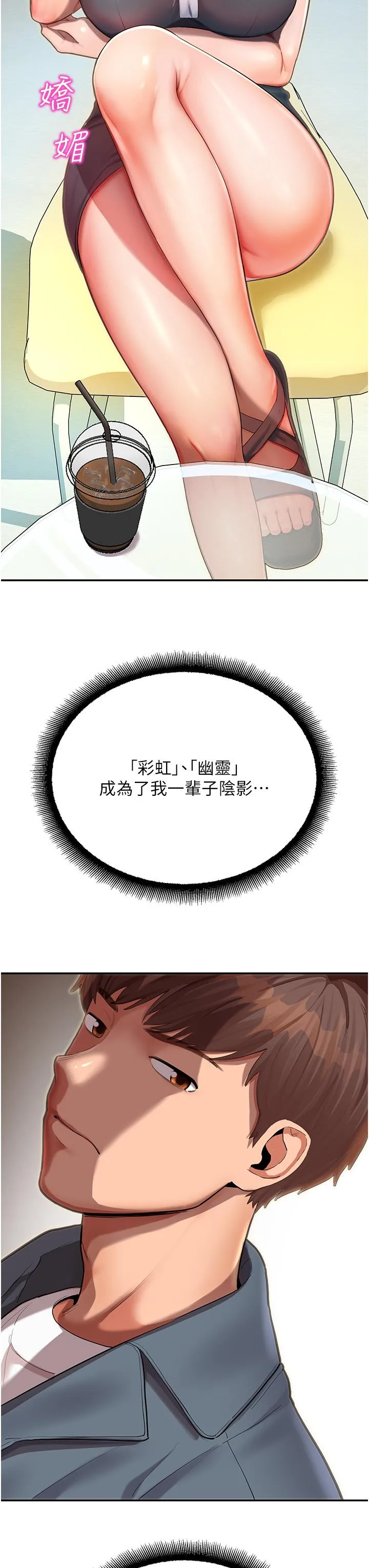 命运湿乐园 第1话-总是玩到湿答答的游乐园 第40页