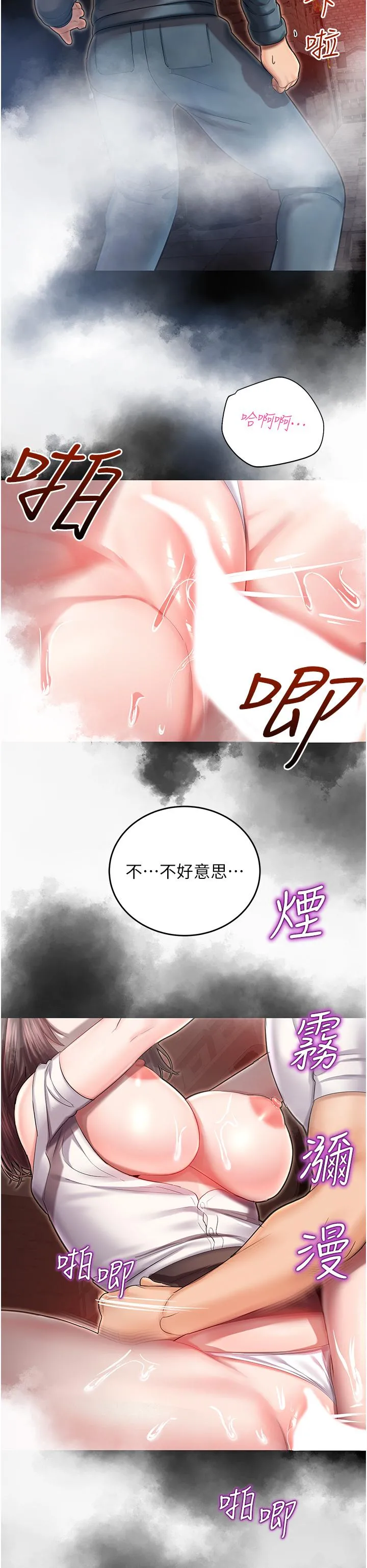 命运湿乐园 第1话-总是玩到湿答答的游乐园 第80页