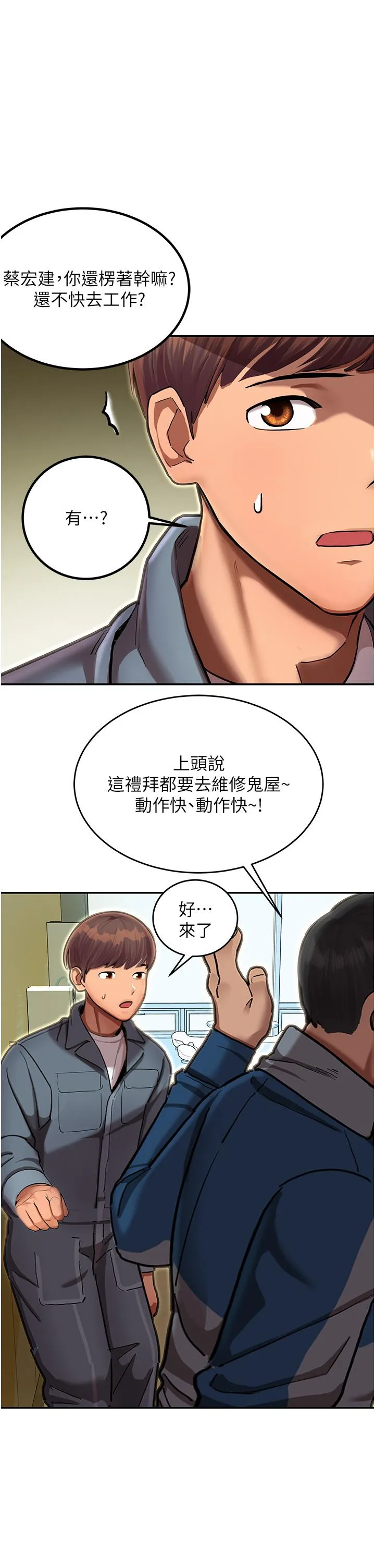 命运湿乐园 第1话-总是玩到湿答答的游乐园 第45页