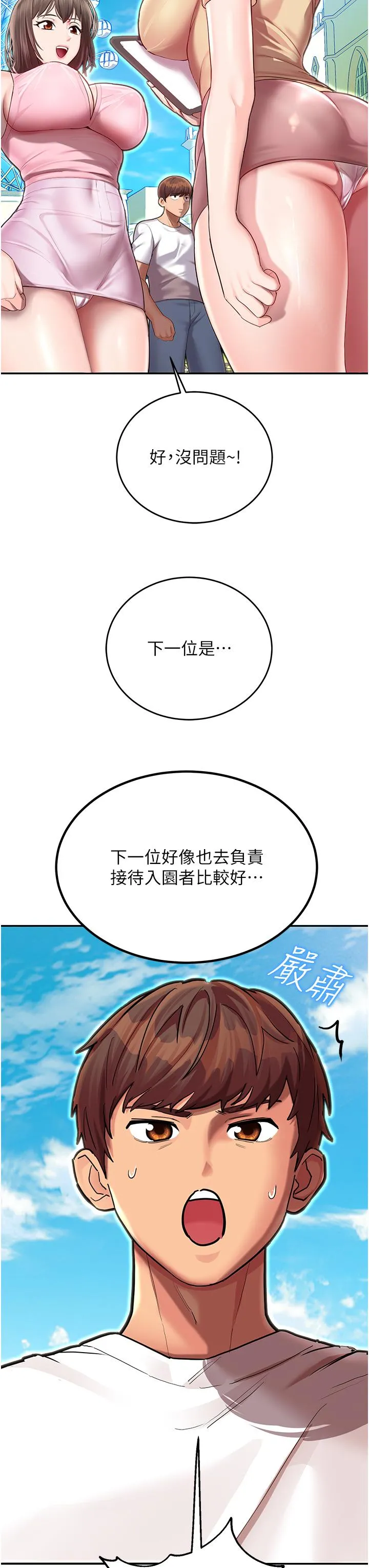 命运湿乐园 第1话-总是玩到湿答答的游乐园 第19页