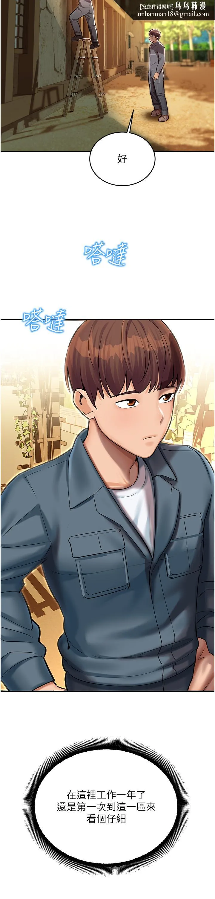 命运湿乐园 第1话-总是玩到湿答答的游乐园 第49页