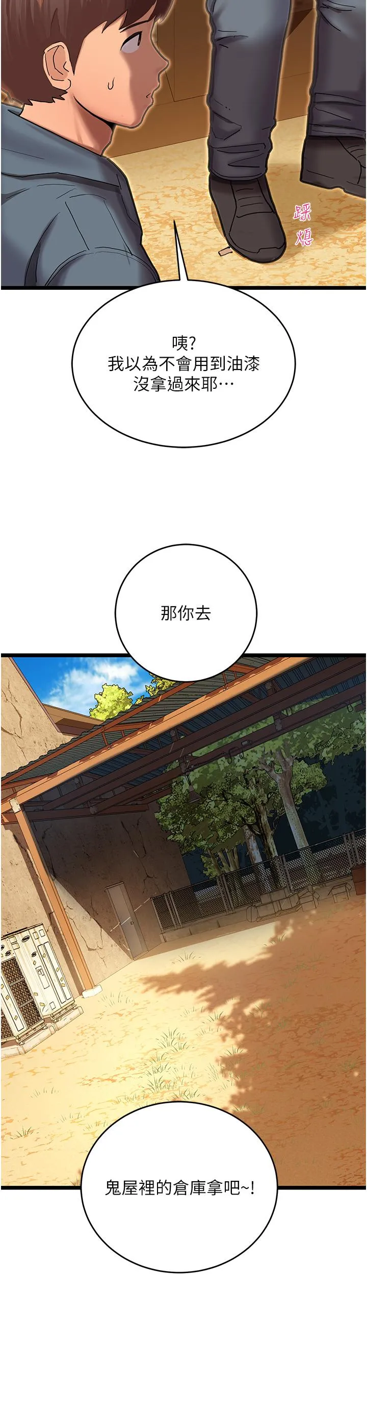 命运湿乐园 第1话-总是玩到湿答答的游乐园 第74页