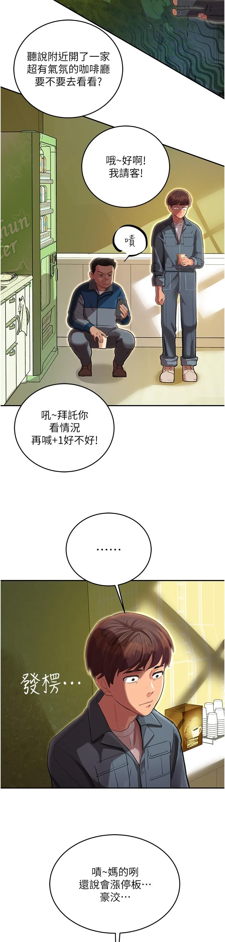 命运湿乐园 第1话-总是玩到湿答答的游乐园 第31页