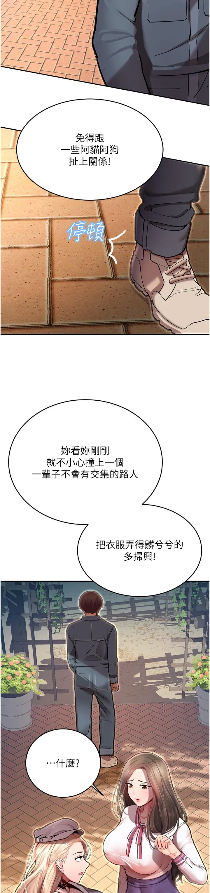 命运湿乐园 第1话-总是玩到湿答答的游乐园 第67页