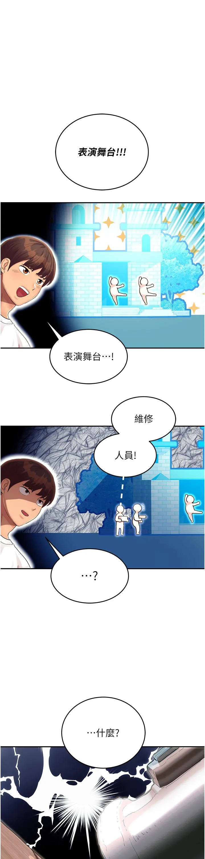 命运湿乐园 第1话-总是玩到湿答答的游乐园 第23页