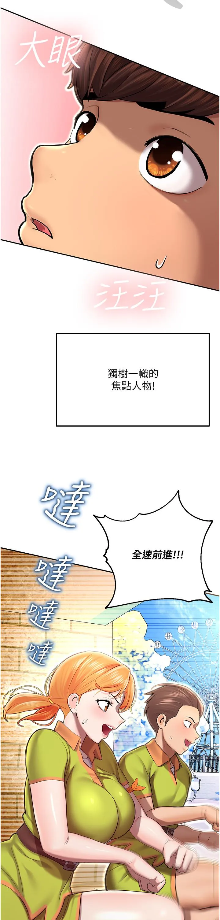 命运湿乐园 第1话-总是玩到湿答答的游乐园 第10页