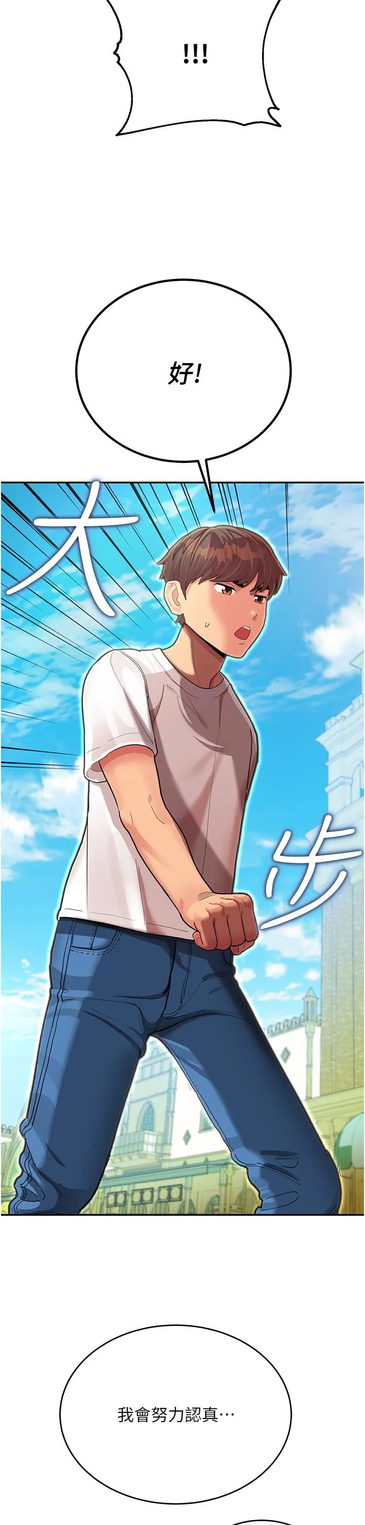 命运湿乐园 第1话-总是玩到湿答答的游乐园 第20页