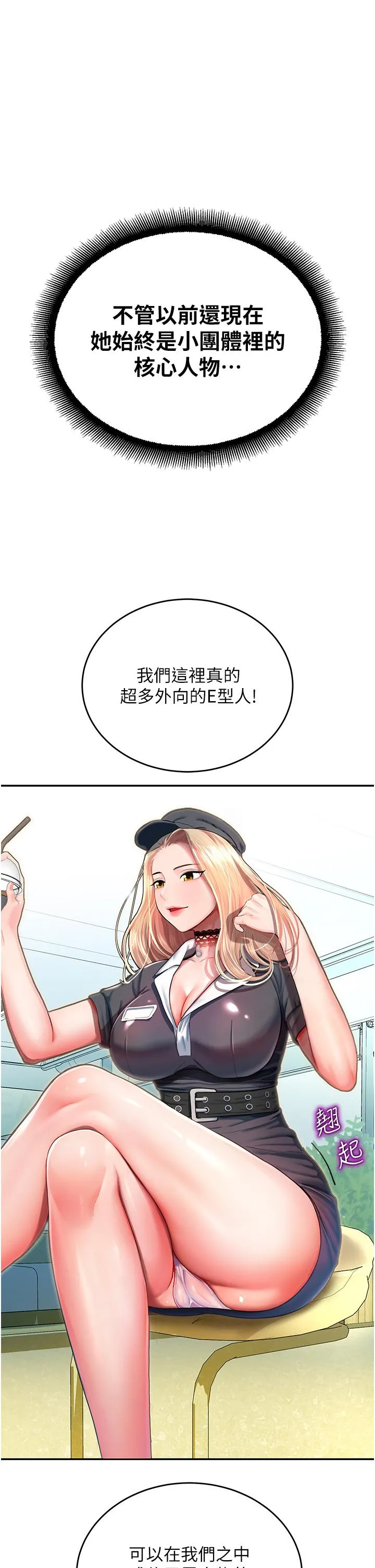命运湿乐园 第1话-总是玩到湿答答的游乐园 第38页