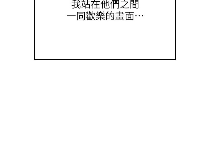 命运湿乐园 第1话-总是玩到湿答答的游乐园 第16页