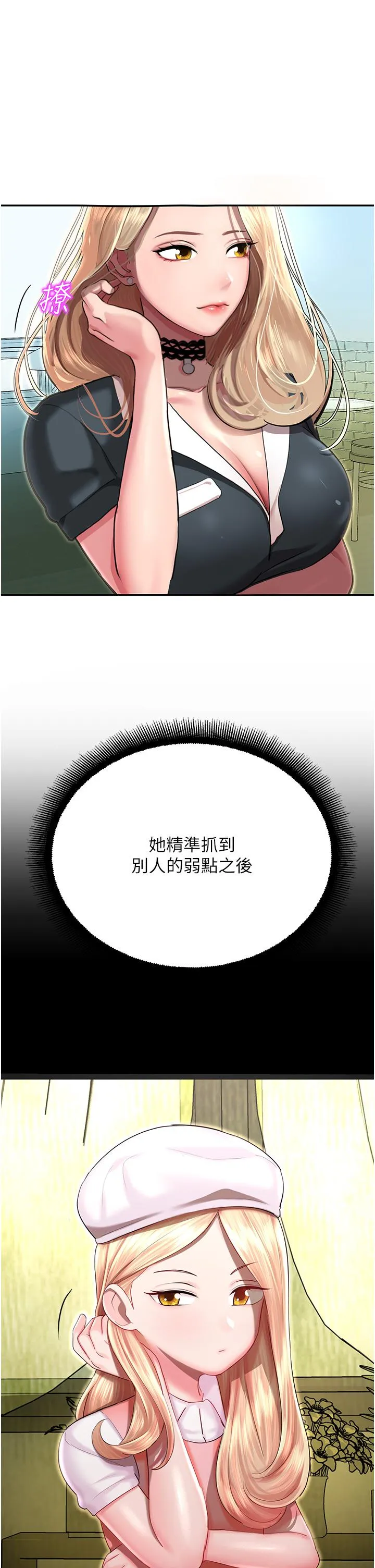 命运湿乐园 第1话-总是玩到湿答答的游乐园 第42页