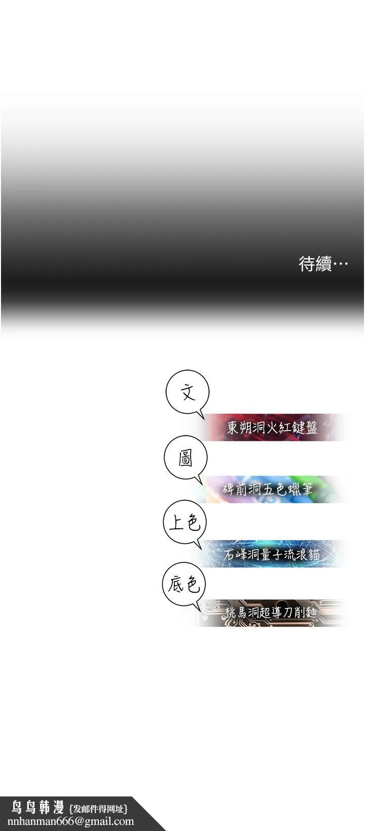 命运湿乐园 第1话-总是玩到湿答答的游乐园 第97页