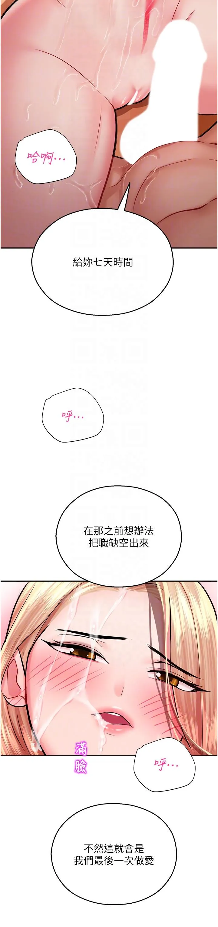 命运湿乐园 第15話-宏建出「頭」天 第28页