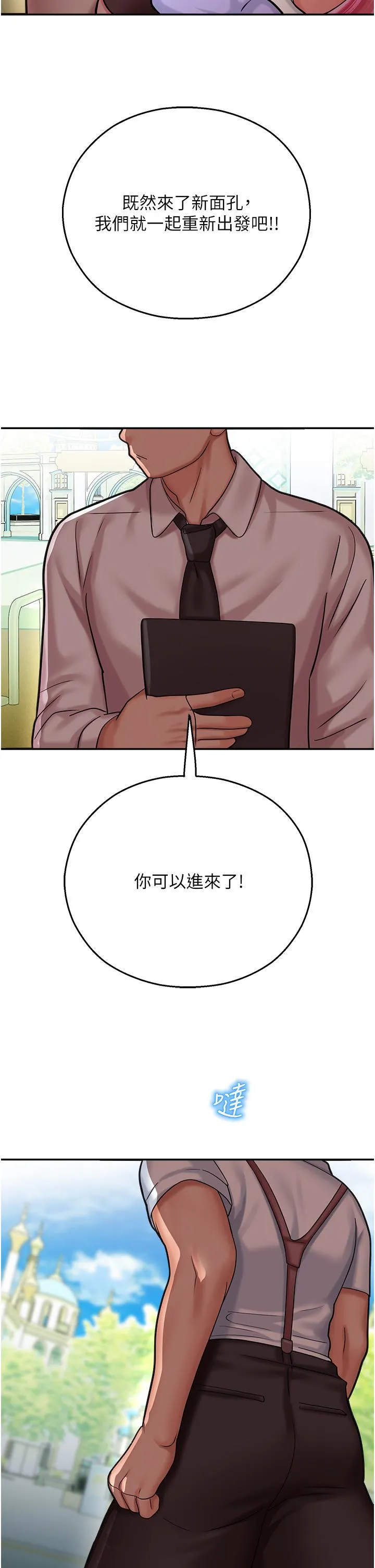 命运湿乐园 第15話-宏建出「頭」天 第60页