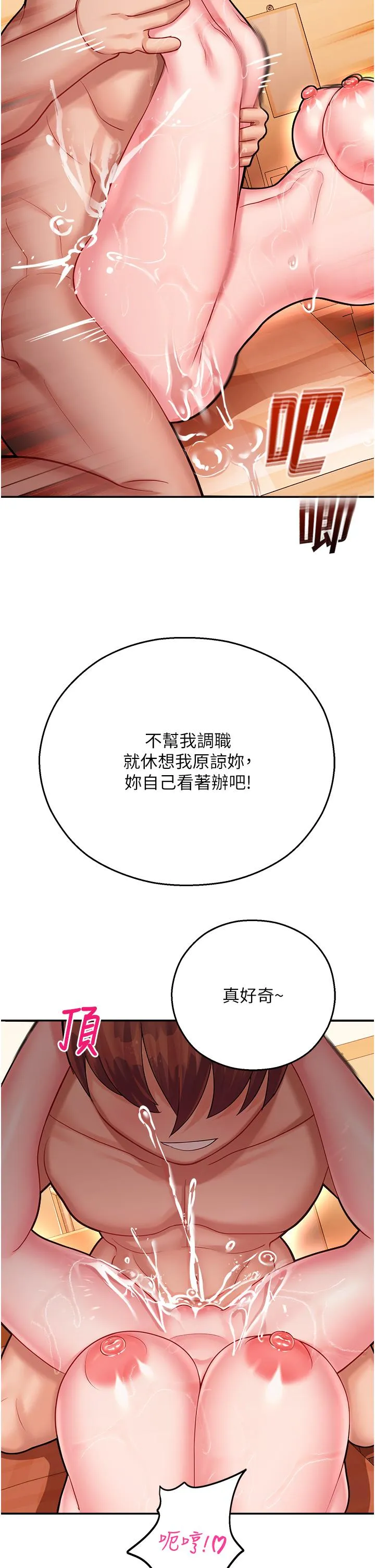 命运湿乐园 第15話-宏建出「頭」天 第12页