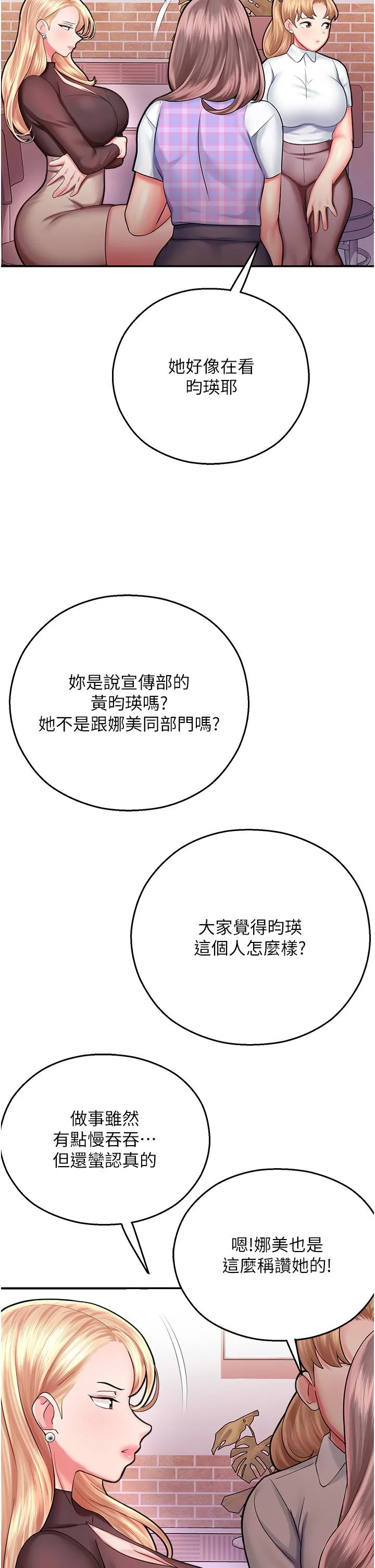 命运湿乐园 第15話-宏建出「頭」天 第33页