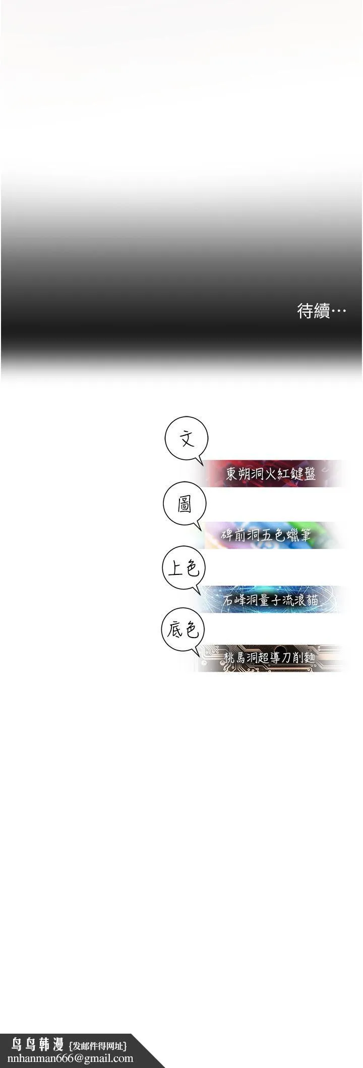 命运湿乐园 第15話-宏建出「頭」天 第66页