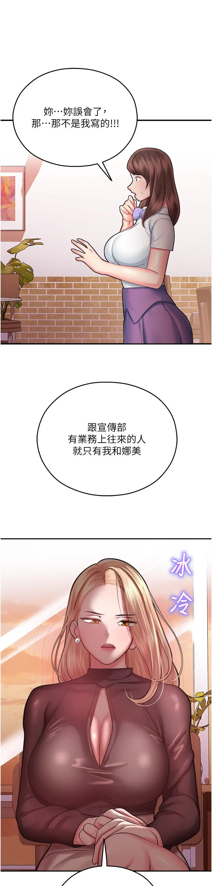 命运湿乐园 第15話-宏建出「頭」天 第40页