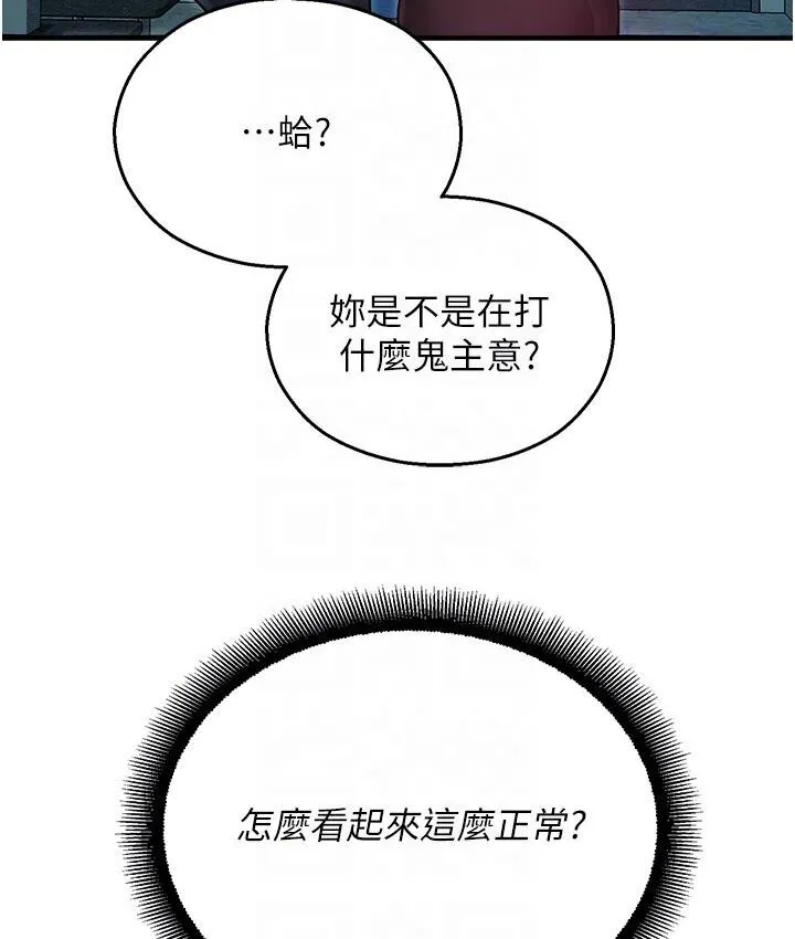 命运湿乐园 第43話-卡片控制不了的東西 第114页