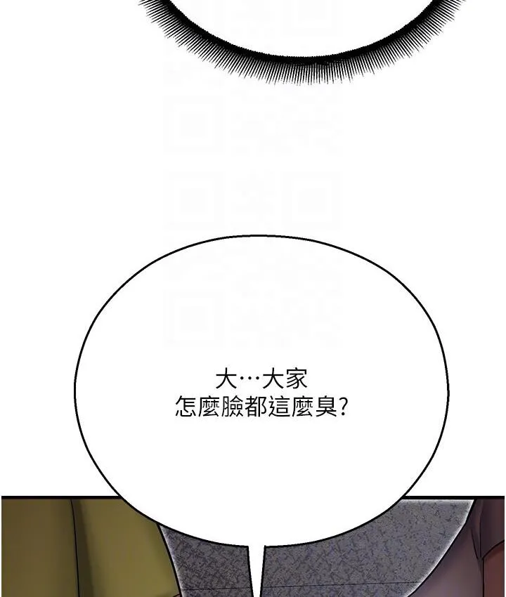 命运湿乐园 第43話-卡片控制不了的東西 第32页
