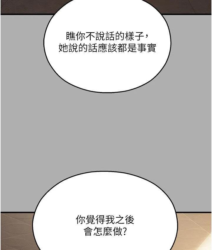 命运湿乐园 第43話-卡片控制不了的東西 第160页