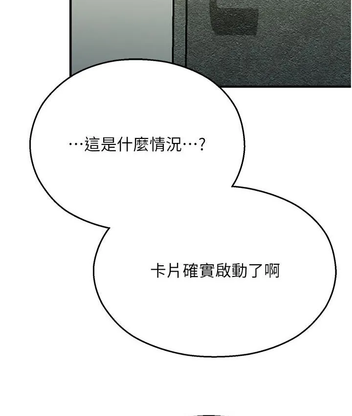 命运湿乐园 第43話-卡片控制不了的東西 第142页