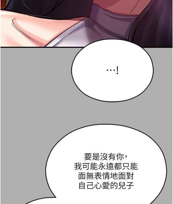 命运湿乐园 第43話-卡片控制不了的東西 第173页