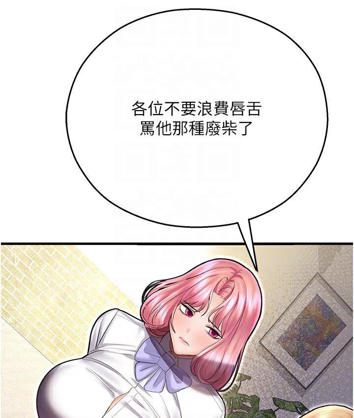命运湿乐园 第43話-卡片控制不了的東西 第45页