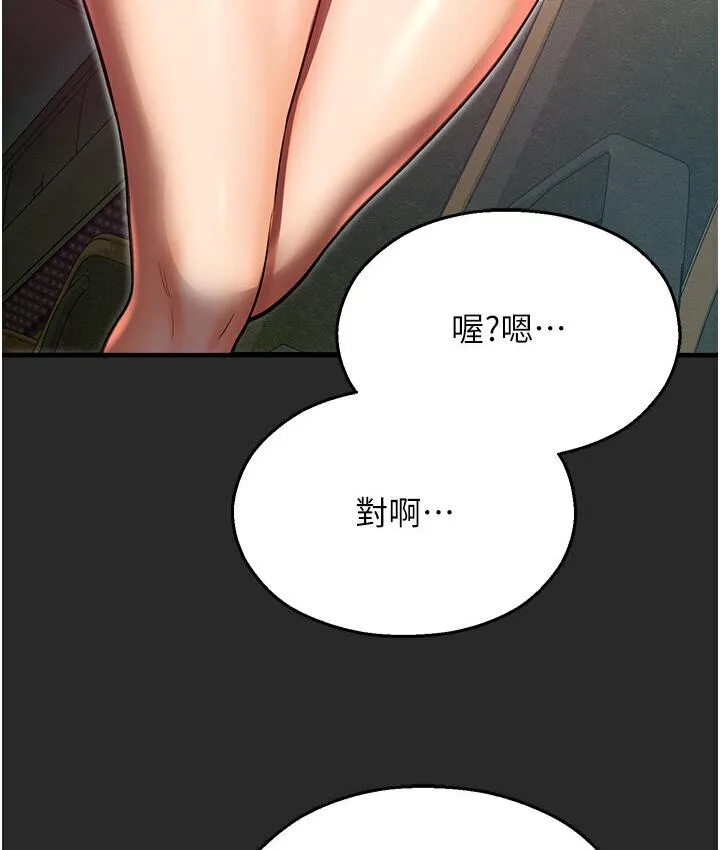 命运湿乐园 第43話-卡片控制不了的東西 第206页