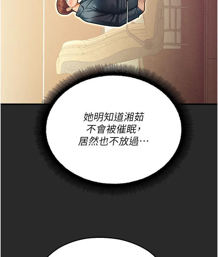 命运湿乐园 第43話-卡片控制不了的東西 第203页