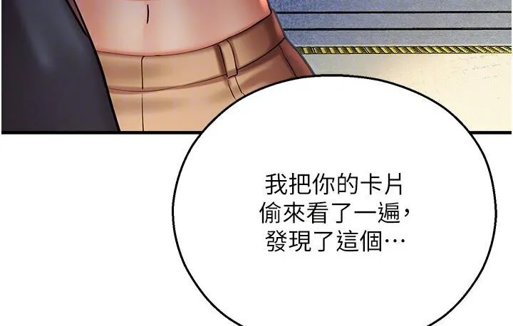 命运湿乐园 第43話-卡片控制不了的東西 第78页