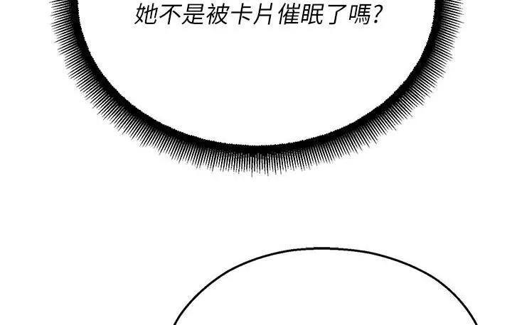 命运湿乐园 第43話-卡片控制不了的東西 第112页
