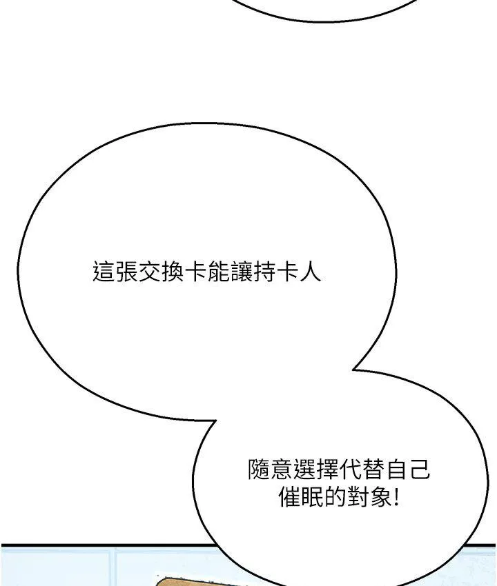 命运湿乐园 第43話-卡片控制不了的東西 第79页