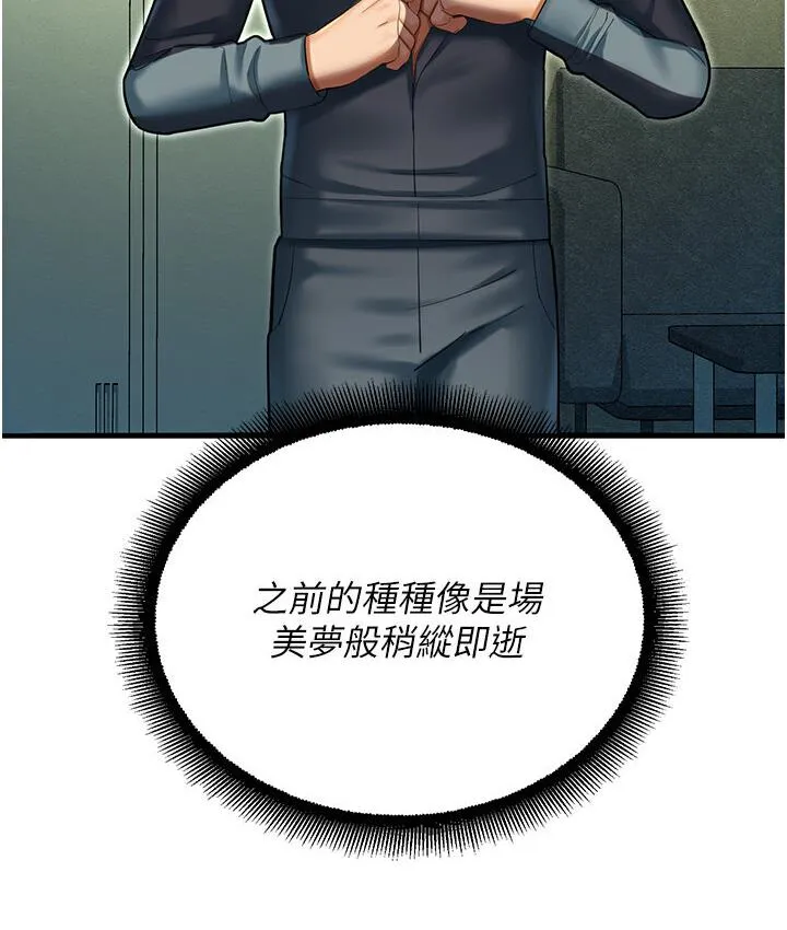 命运湿乐园 第43話-卡片控制不了的東西 第96页