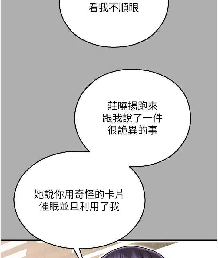 命运湿乐园 第43話-卡片控制不了的東西 第154页