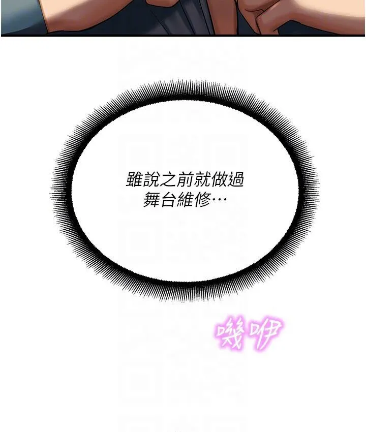命运湿乐园 第43話-卡片控制不了的東西 第99页