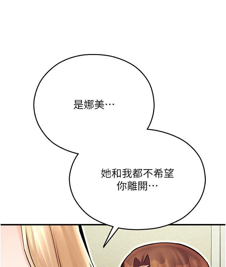 命运湿乐园 第43話-卡片控制不了的東西 第136页
