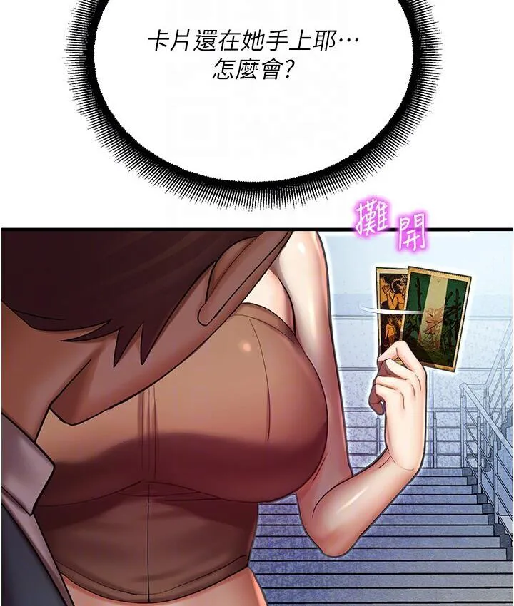 命运湿乐园 第43話-卡片控制不了的東西 第77页