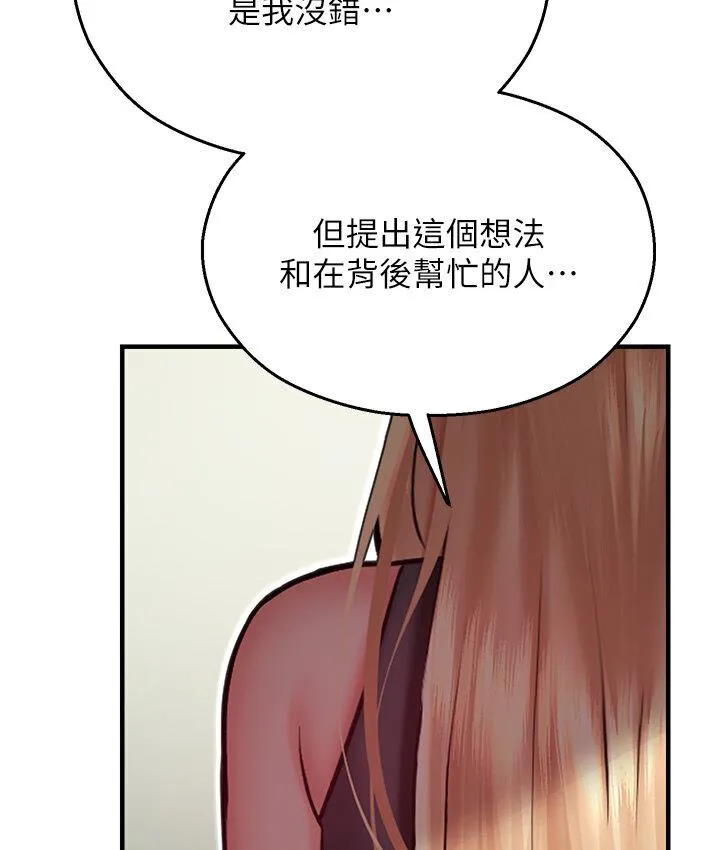 命运湿乐园 第43話-卡片控制不了的東西 第134页