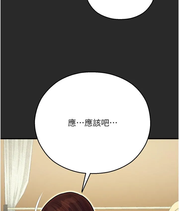 命运湿乐园 第43話-卡片控制不了的東西 第209页