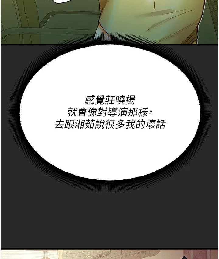 命运湿乐园 第43話-卡片控制不了的東西 第201页