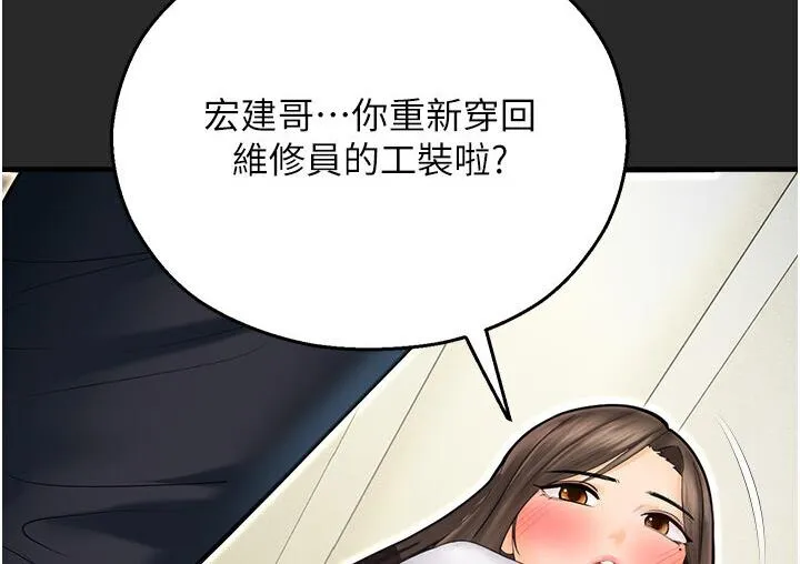 命运湿乐园 第43話-卡片控制不了的東西 第204页