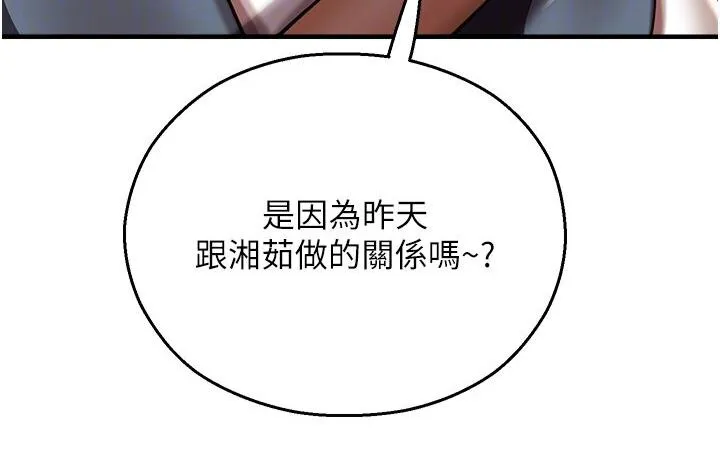 命运湿乐园 第43話-卡片控制不了的東西 第20页