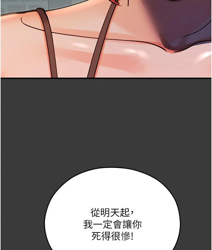 命运湿乐园 第43話-卡片控制不了的東西 第5页