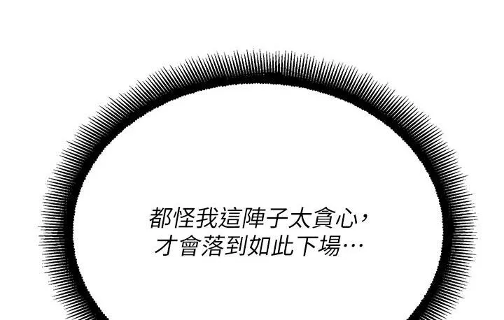 命运湿乐园 第43話-卡片控制不了的東西 第97页