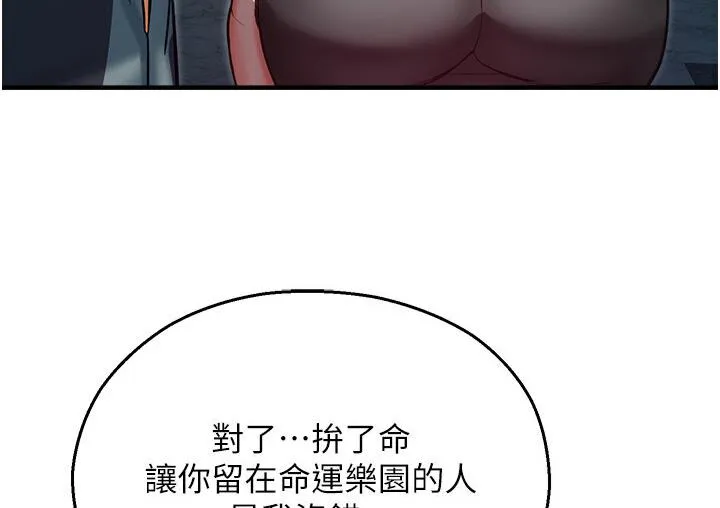 命运湿乐园 第43話-卡片控制不了的東西 第133页
