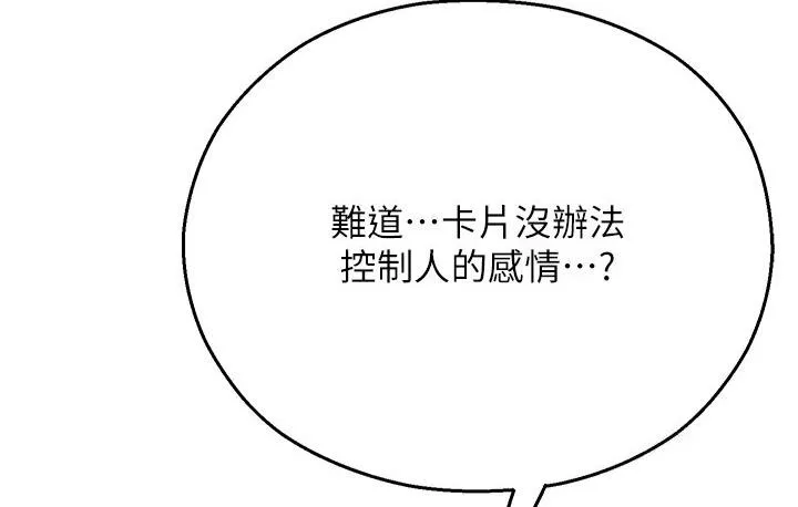 命运湿乐园 第43話-卡片控制不了的東西 第143页