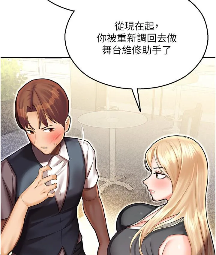 命运湿乐园 第43話-卡片控制不了的東西 第55页