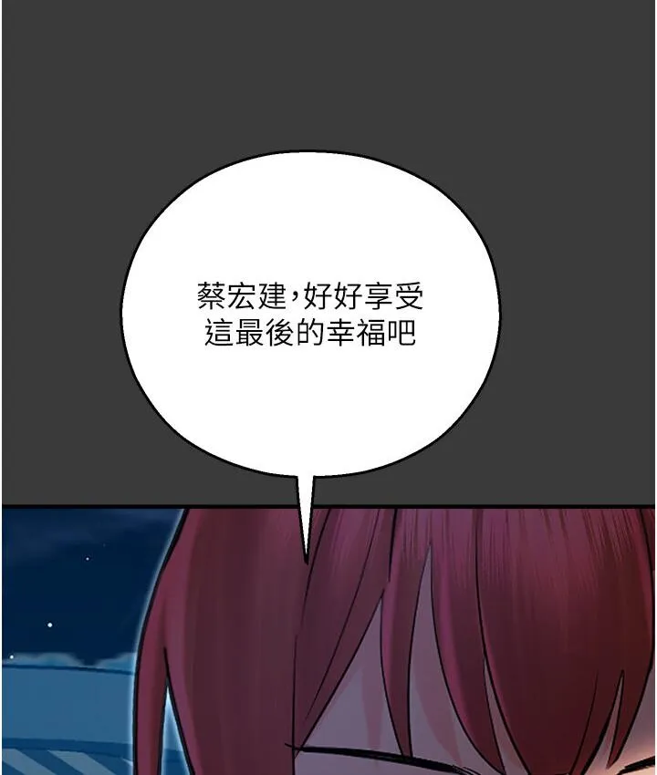 命运湿乐园 第43話-卡片控制不了的東西 第3页