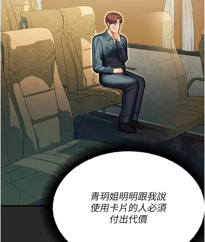命运湿乐园 第43話-卡片控制不了的東西 第185页